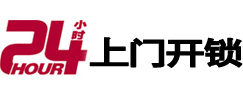 海阳市极速锁行 - 海阳极速开锁行